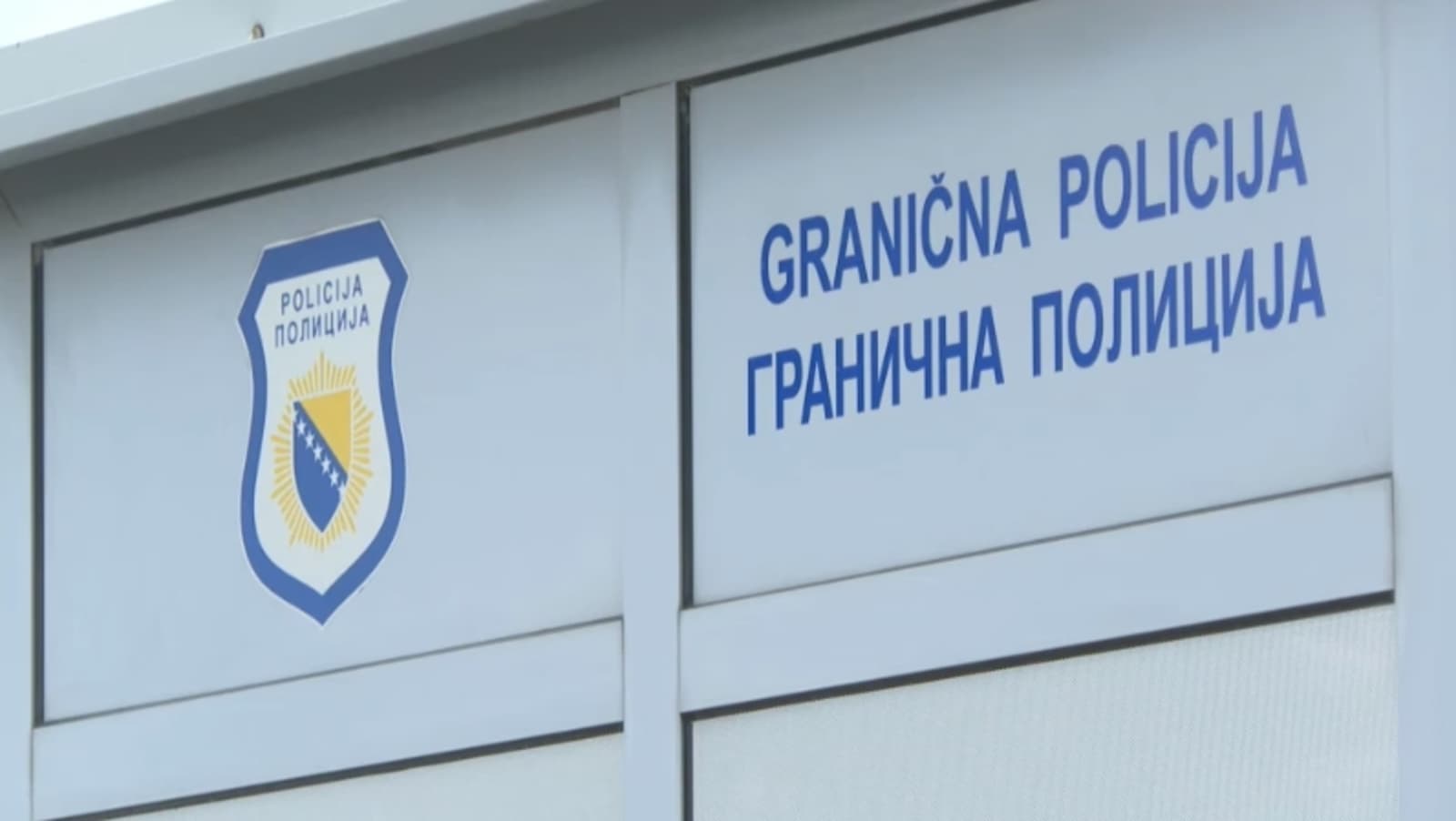 Granična policija BiH i dalje bez dovoljno ljudi - slika 1