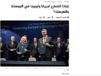 Al Jazeera: Zašto se SAD, Evropa i Rusija nadmeću oko gasovoda u BiH